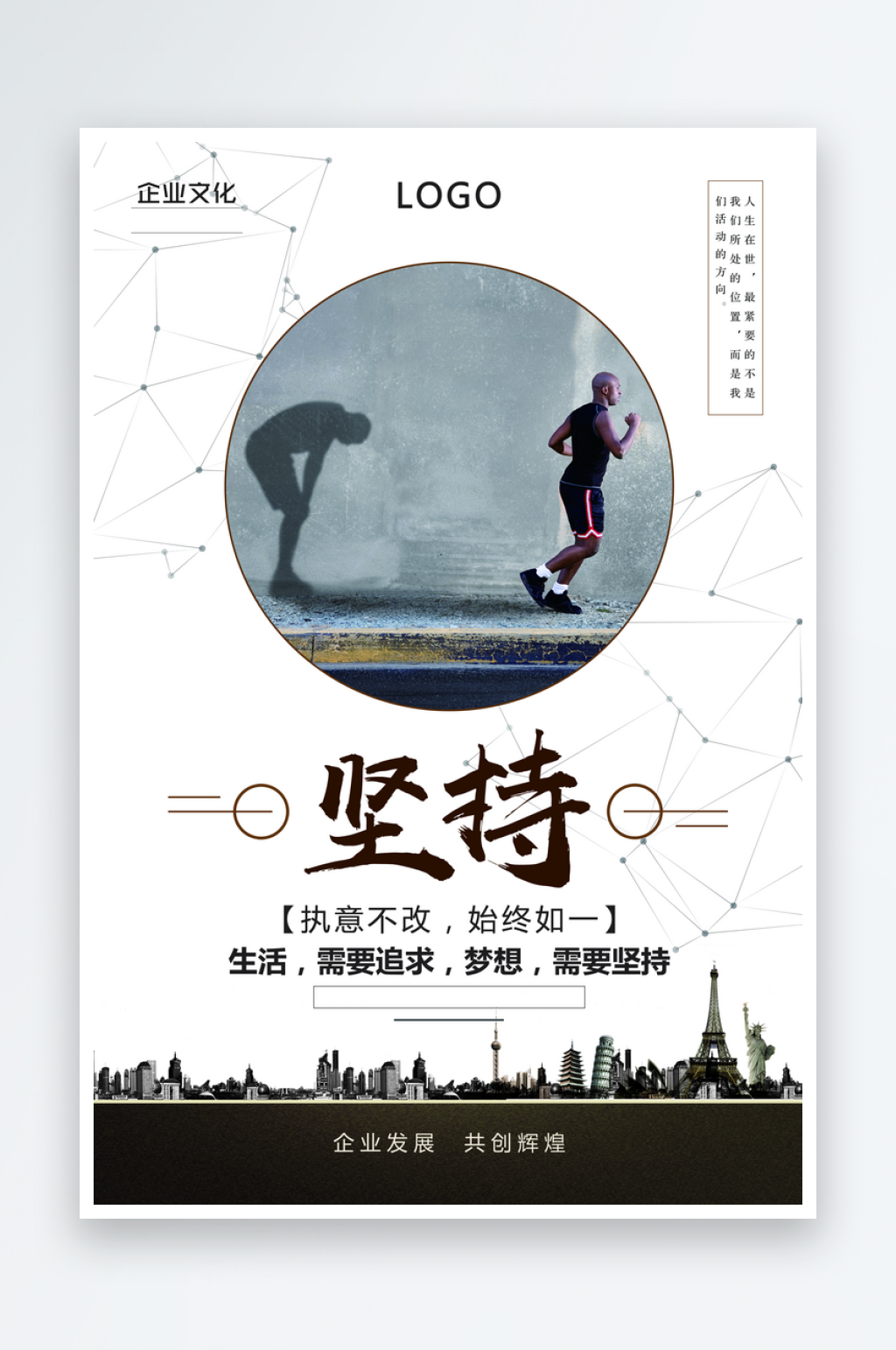 企业文化展板设计图素材