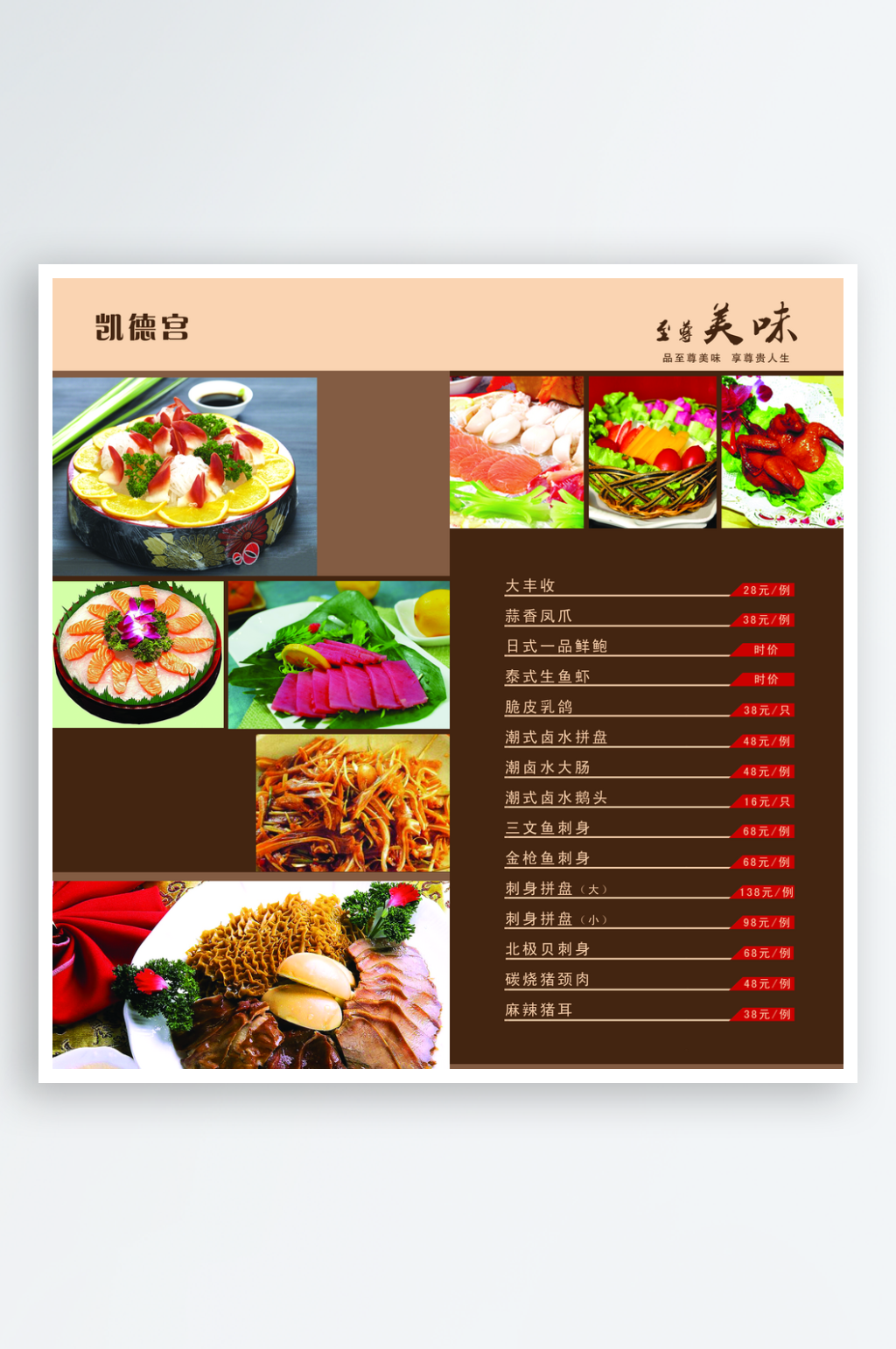 最新原创高档菜单宣传展板素材