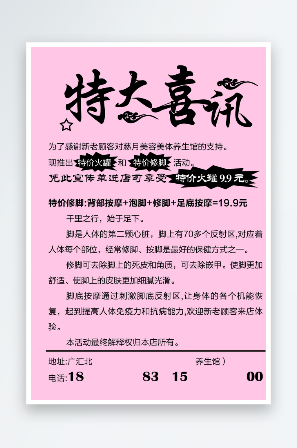 最新原创特大喜讯单页素材