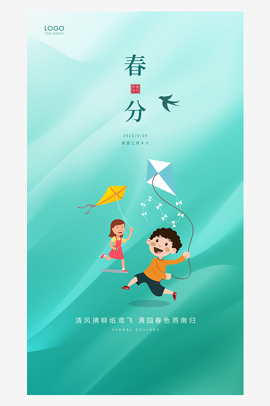 二十四节气春分海报展架画面