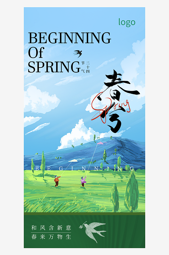 二十四节气春分海报画面