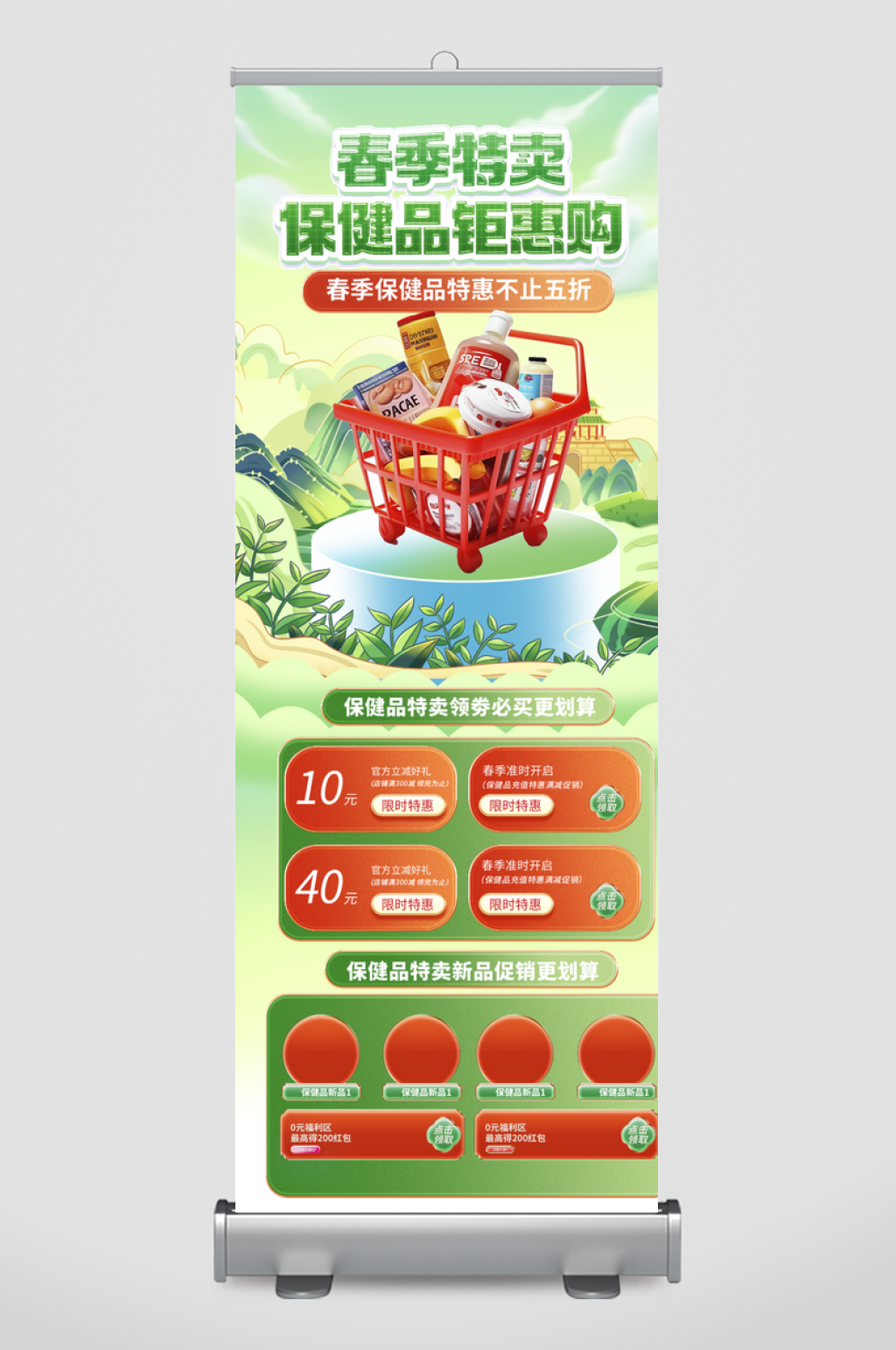 春天保健品宣传海报素材