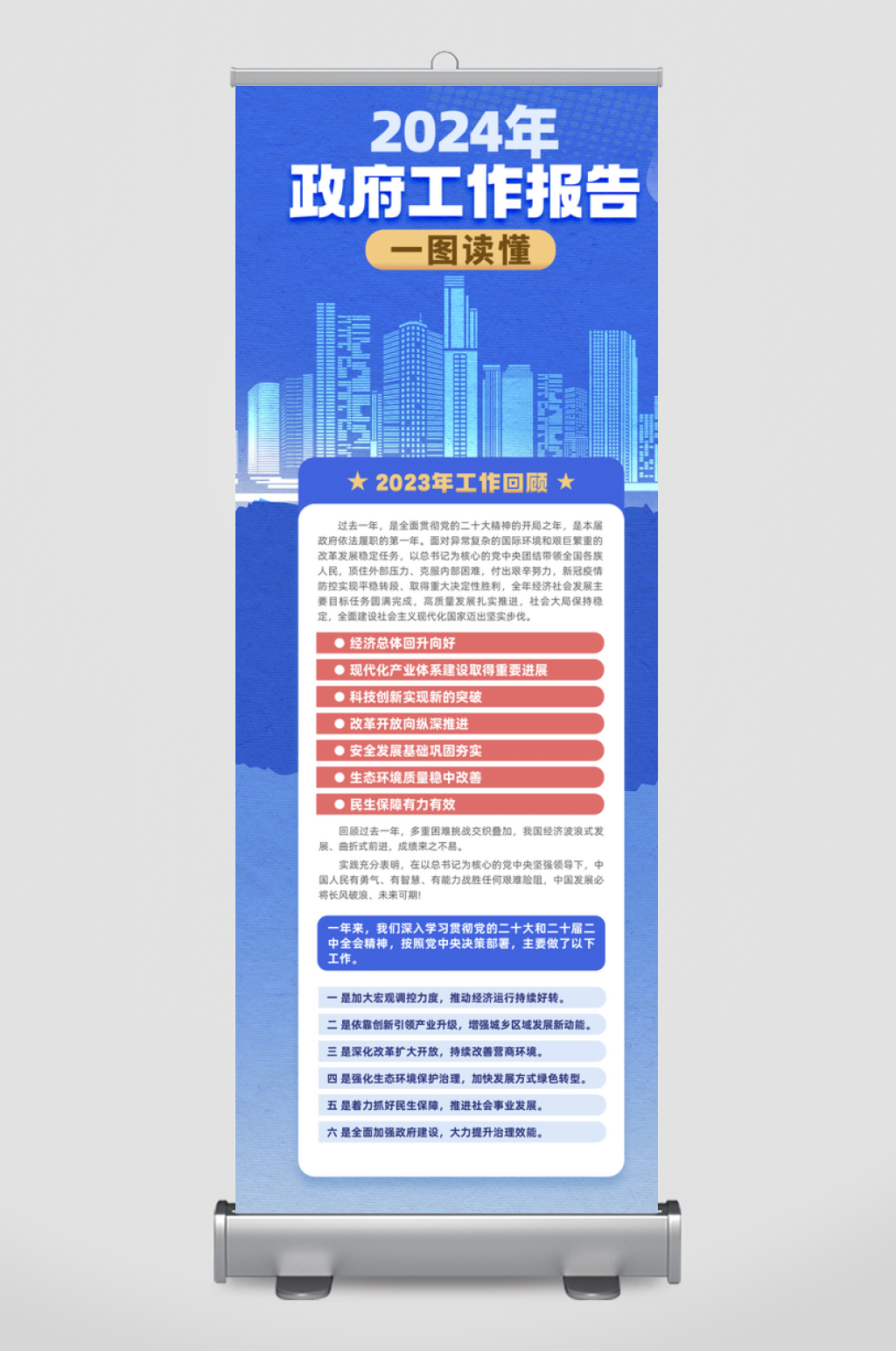 政府工作报告蓝色海报素材
