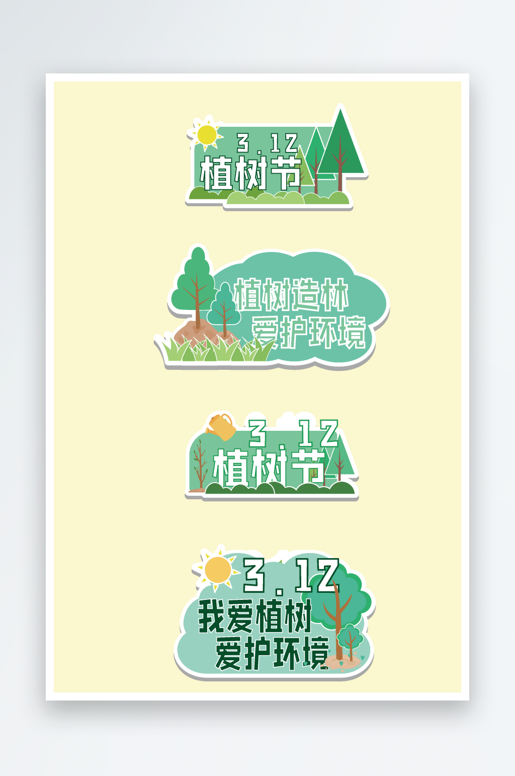 植树节环保绿色春天手举牌手持卡拍照美陈素材