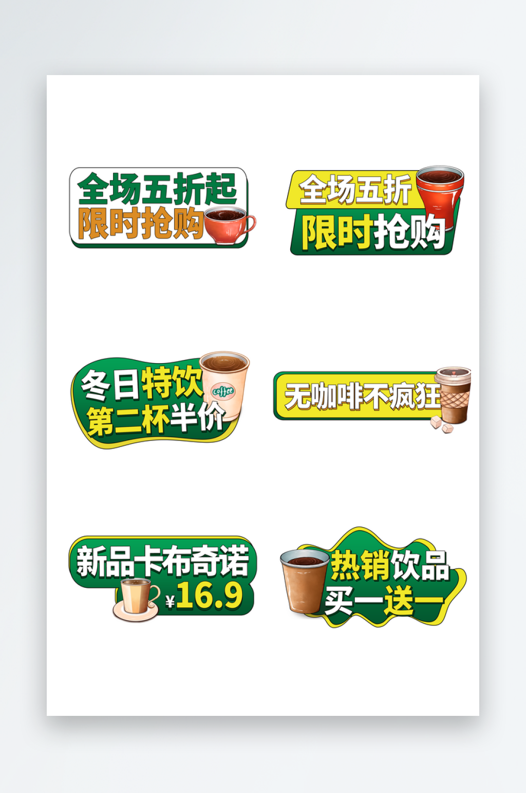 简约咖啡价格包装贴纸素材