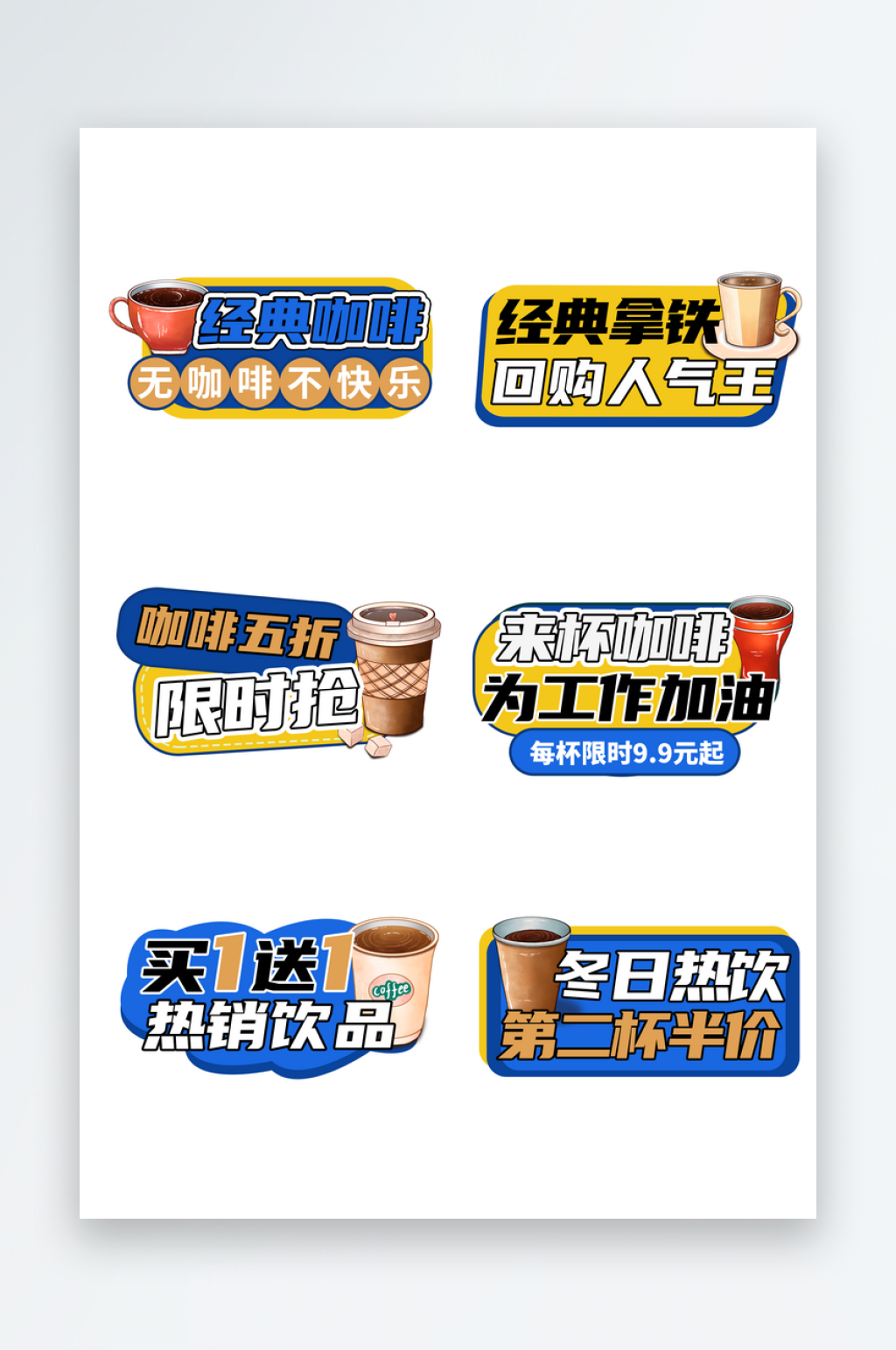 创意咖啡价格包装贴纸素材