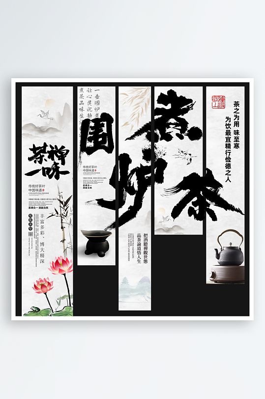 大气围炉煮茶网红条幅挂布美陈-众图网