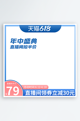 618专场产品红色主图详情页直播背景贴片