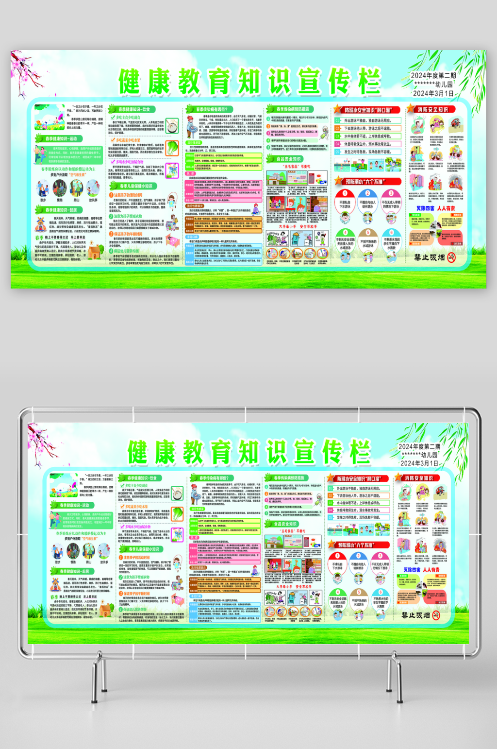 春季健康教育宣传栏素材