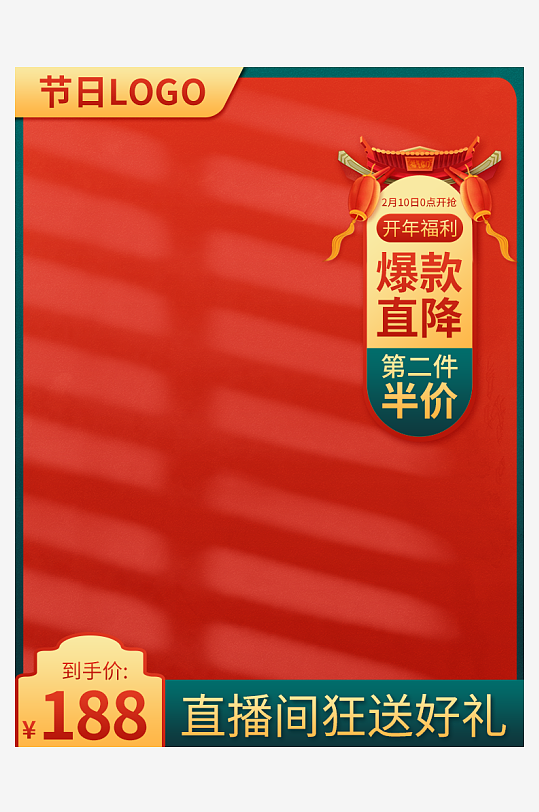 新年专场产品红色主图详情页直播背景贴片-众图网