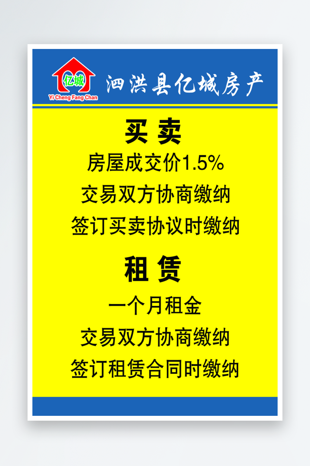 房产中介收费标准过户手续素材
