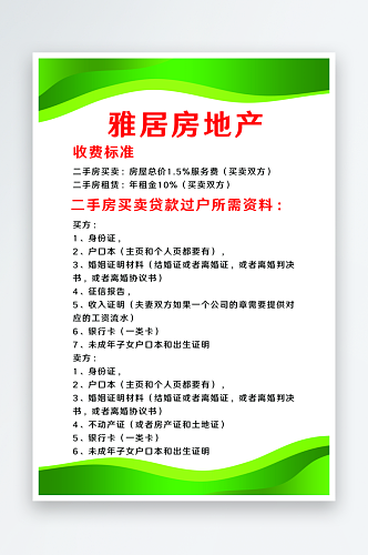 房产中介收费标准过户手续