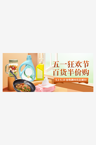 五一专场产品主图详情页直播背景贴片