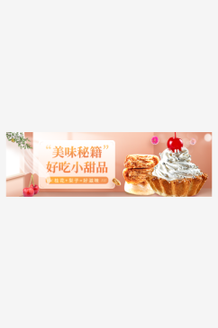 美食旗舰店产品主图详情页直播背景贴片