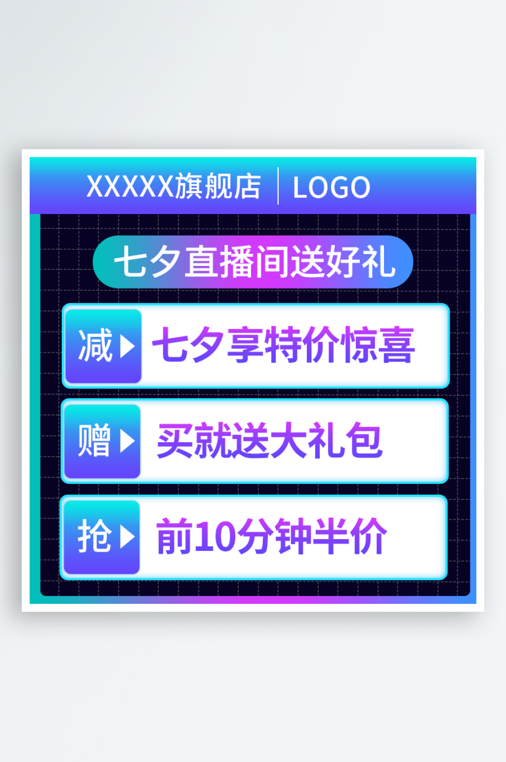 七夕盲盒产品主图详情页直播背景贴片素材