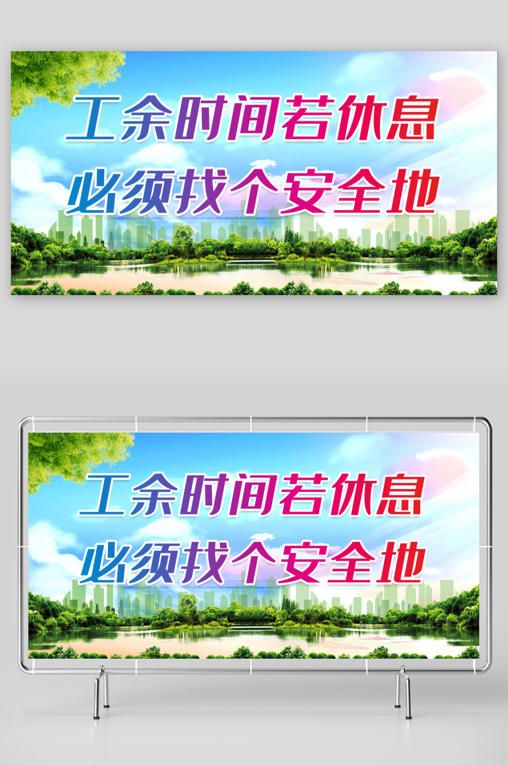 安全措施订得细宣传展板素材