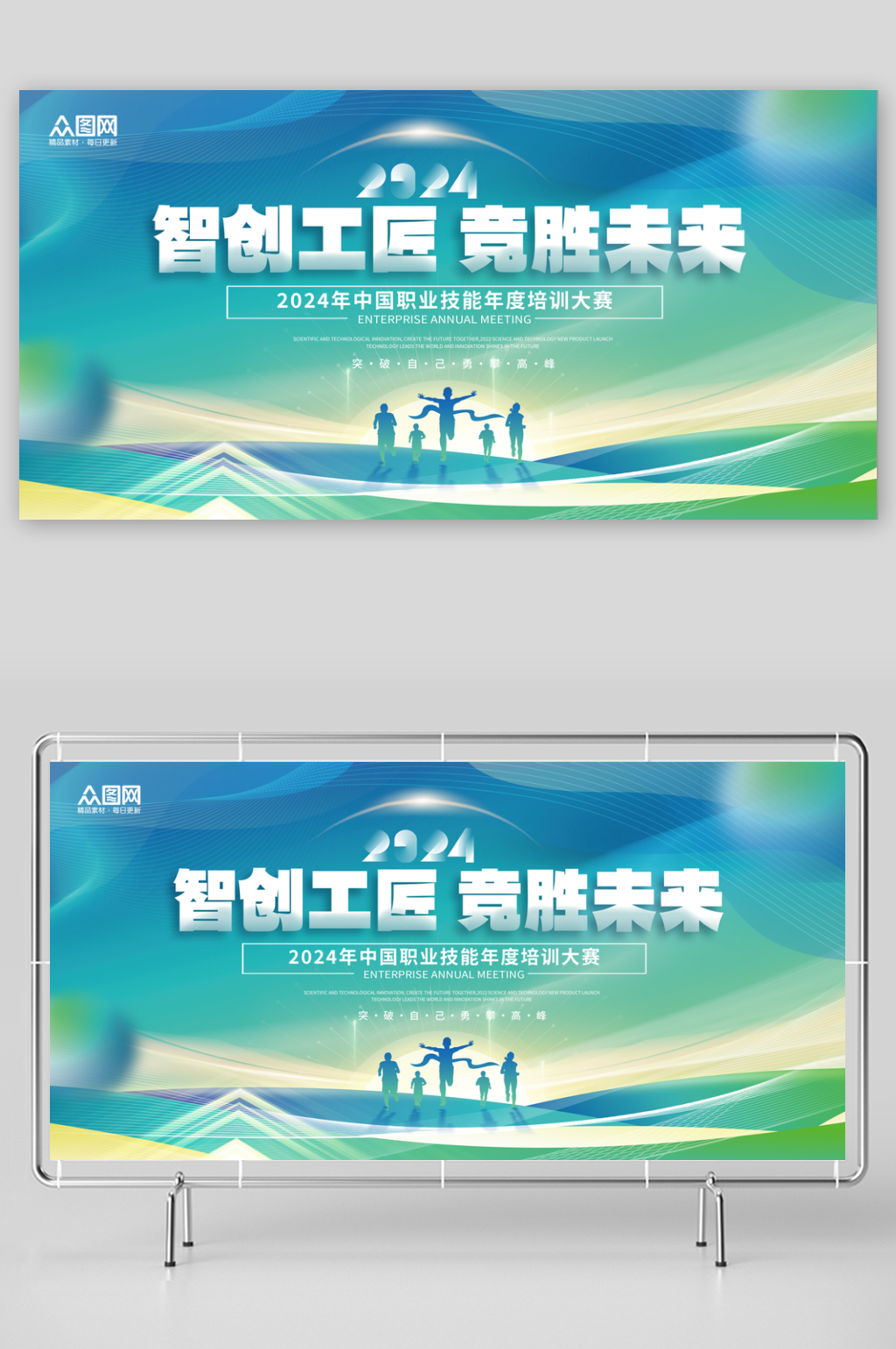 大气简约职业技能大赛背景板展板素材