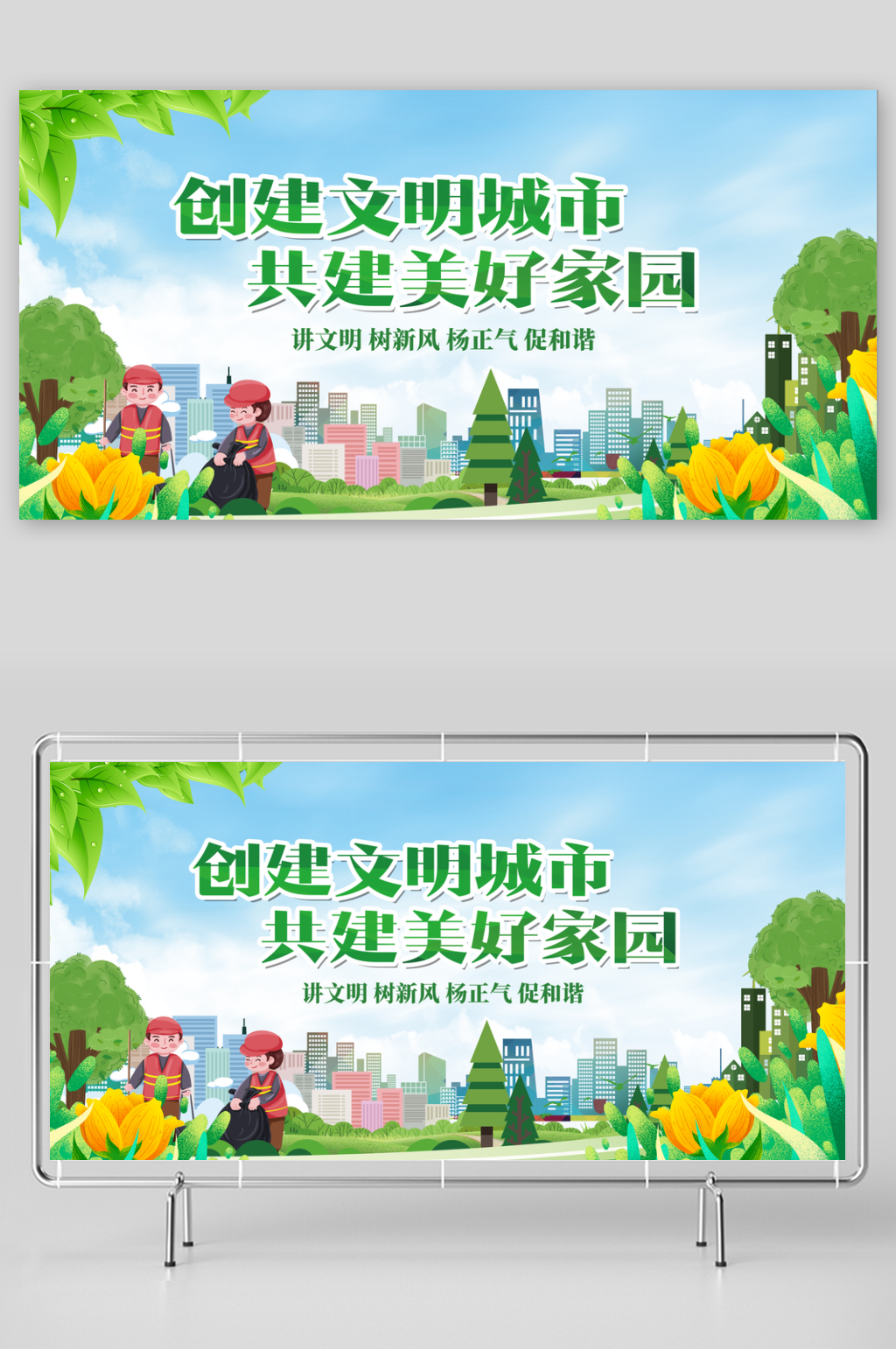 创建文明城市共建美好家园素材