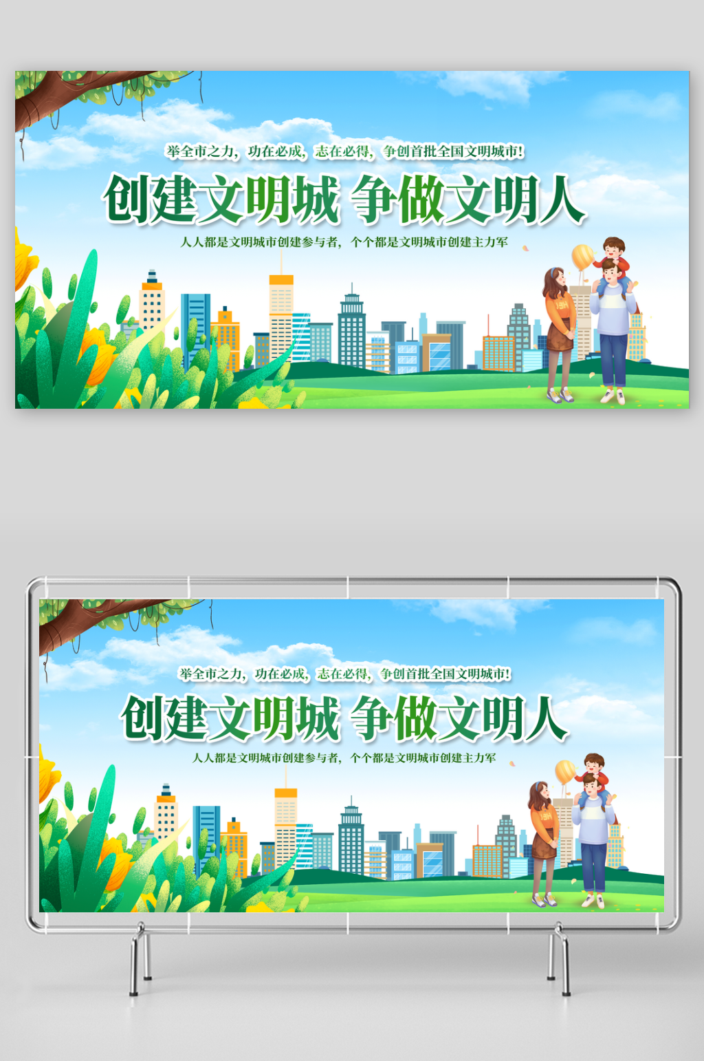 创建文明城争做文明人素材