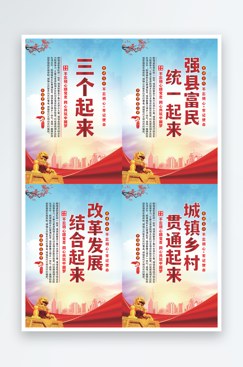 三个起来党建海报系列素材
