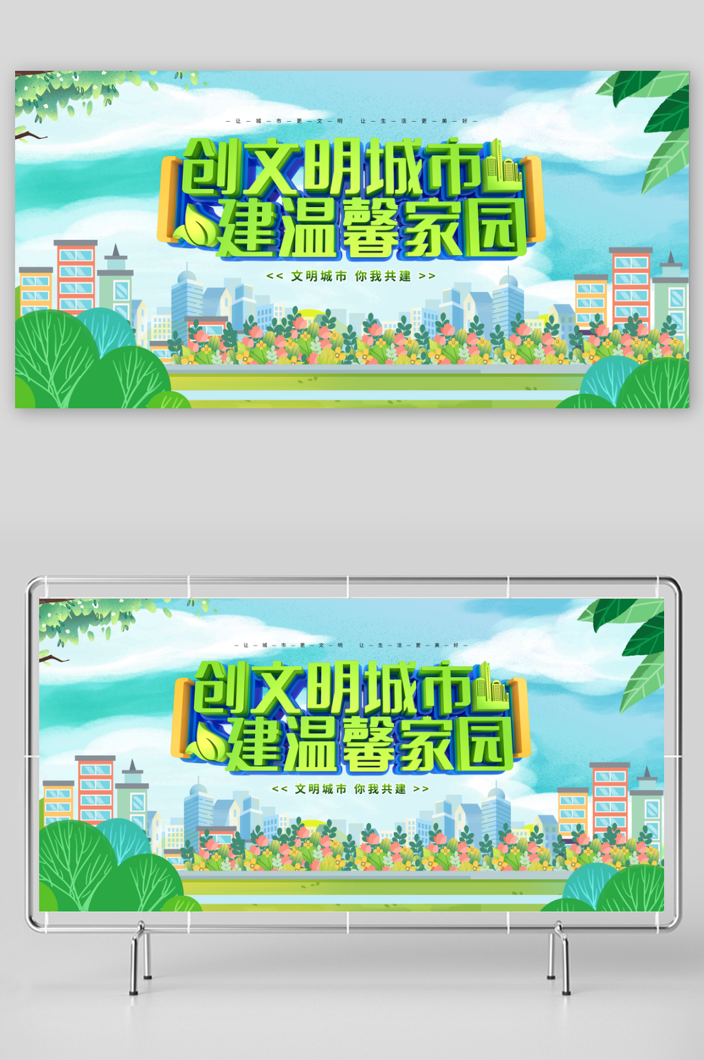 创建文明城市展板素材