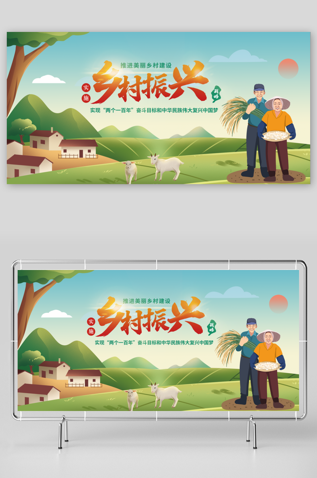 2024最新原创乡村振兴宣传展板素材