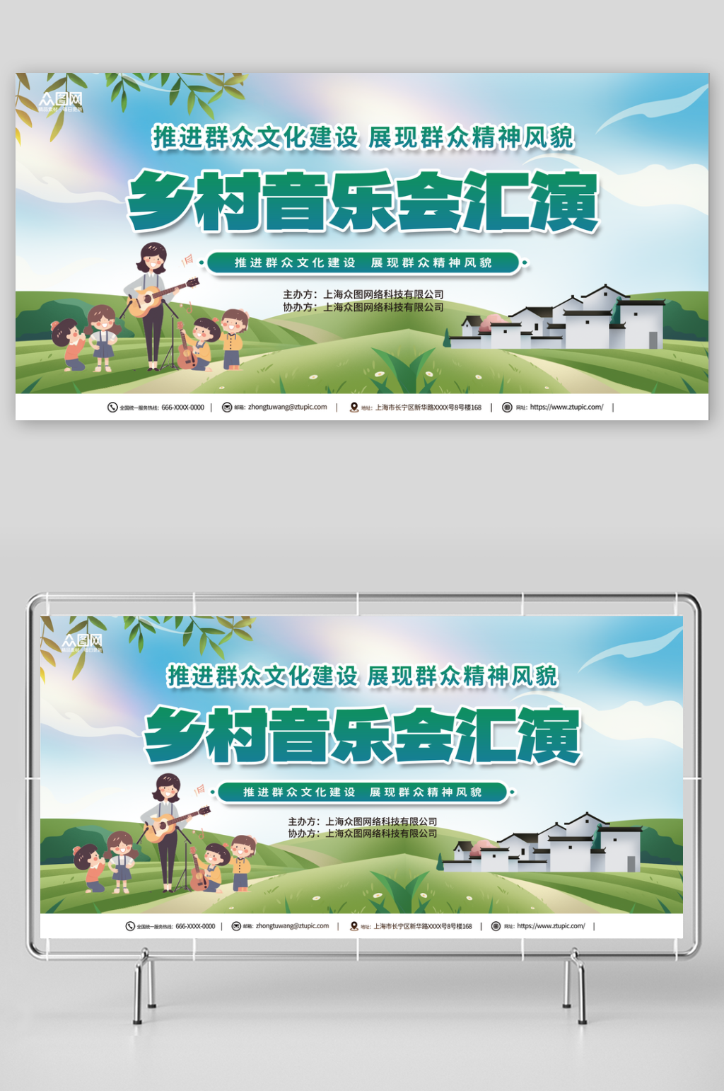 简单大气乡村音乐会宣传展板素材