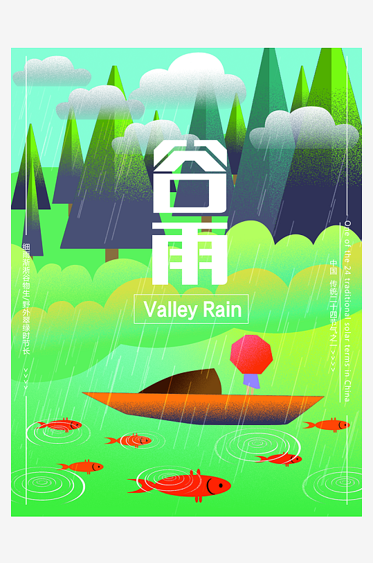 二十四节气雨谷谷雨海报展架画展板画面