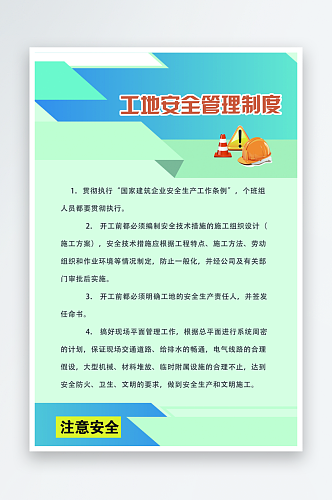 最新原创安全挂图宣传海报