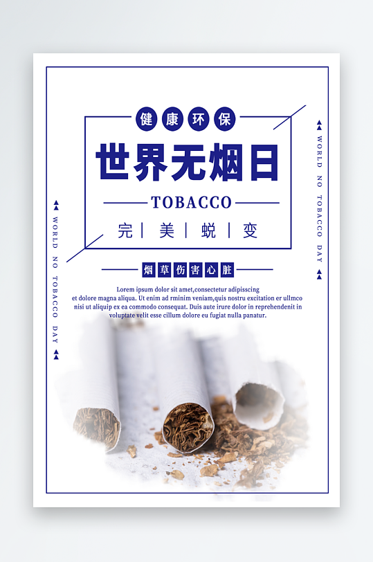 最新原创禁止吸烟宣传海报