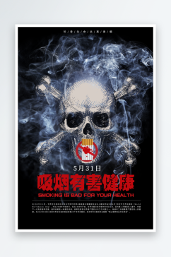 最新原创禁止吸烟宣传海报