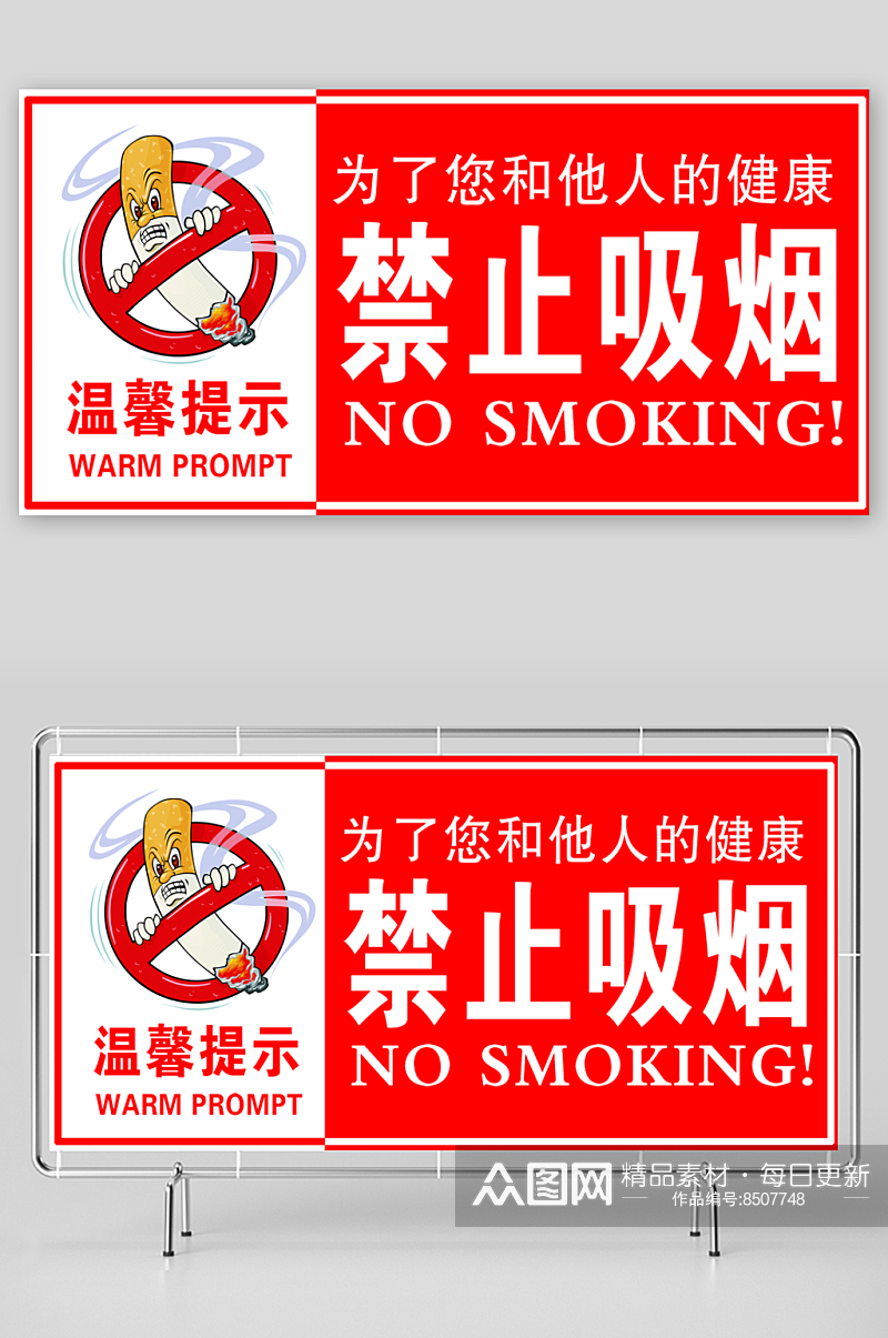 最新原创禁止吸烟展板素材