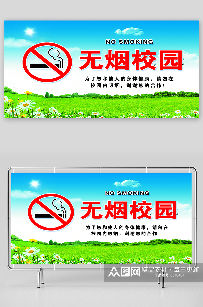 最新原创禁止吸烟展板素材