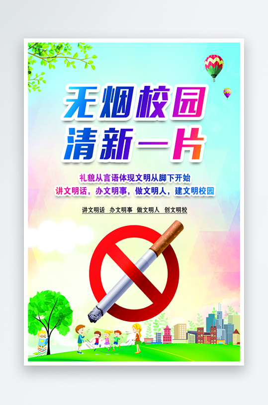 最新原創(chuàng)禁止吸煙海報