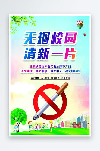 最新原创禁止吸烟海报