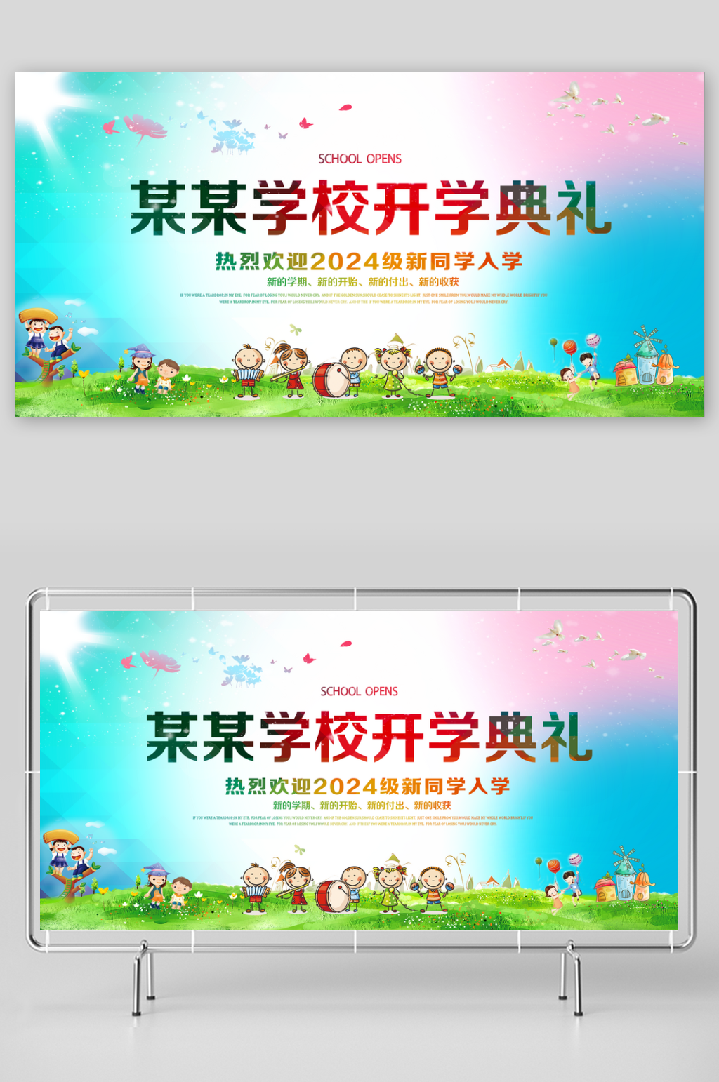 同学们开学啦宣传展板素材