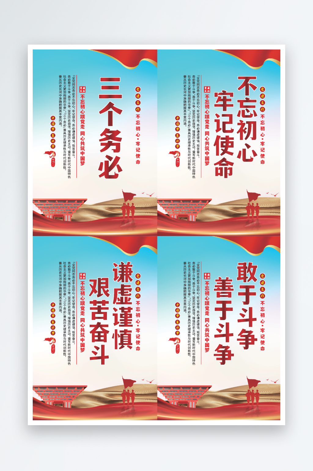 三个务必党建海报素材