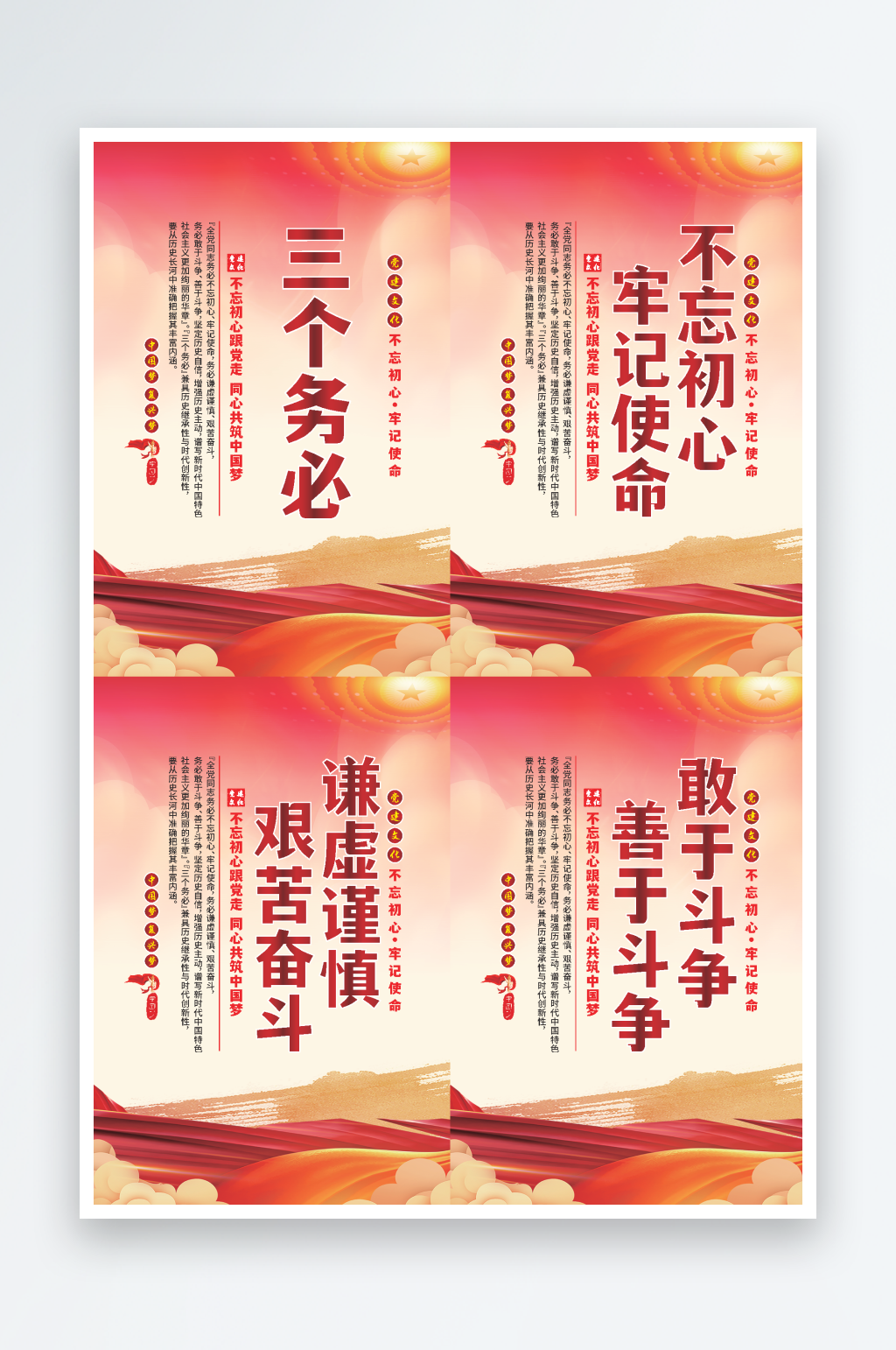 三个务必党建海报系列素材