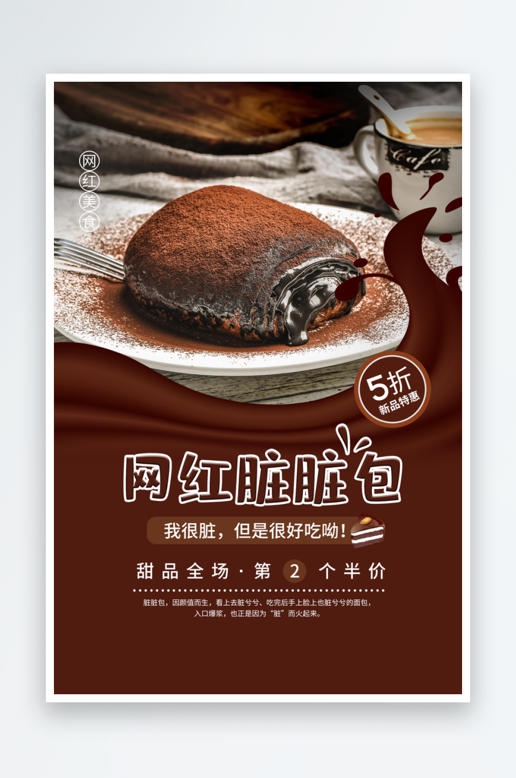 营养美味全麦面包海报素材