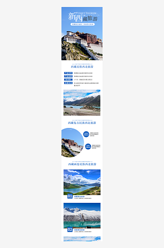 旅游海报长图模版