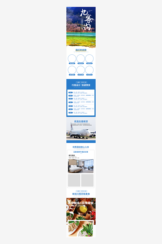旅游景点宣传海报长图