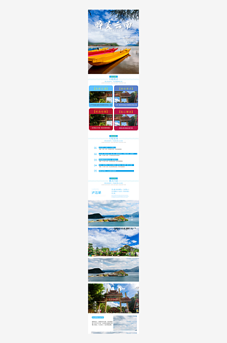 旅游景点海报宣传长图