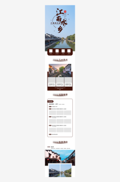 旅游宣传海报长图模版