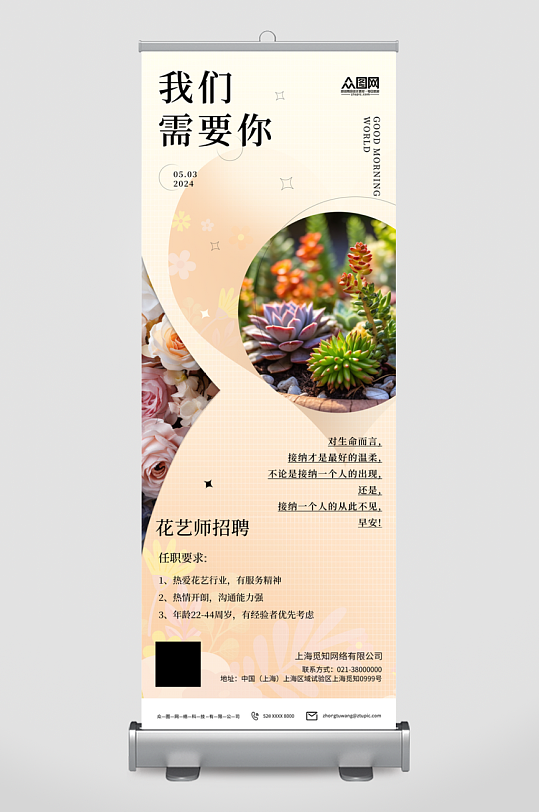 花艺师招聘展架易拉宝