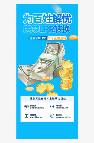 金融理财优惠宣传活动海报