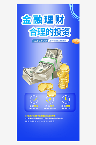 蓝色金融理财优惠宣传活动海报