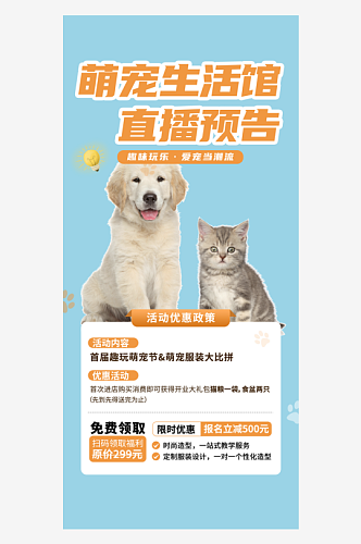 文明养犬宣传宠物店海报
