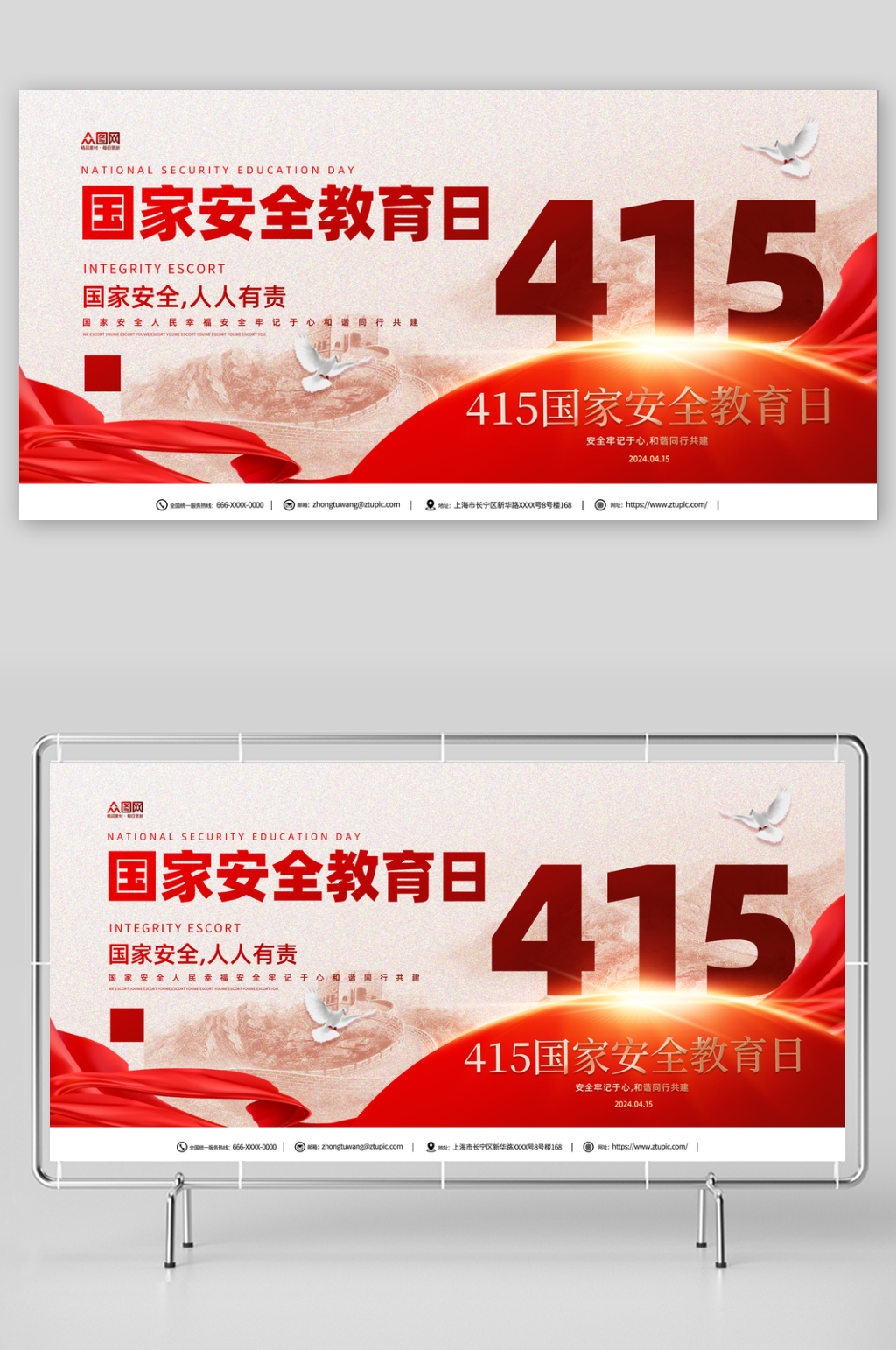 415国家安全教育日宣传展板素材
