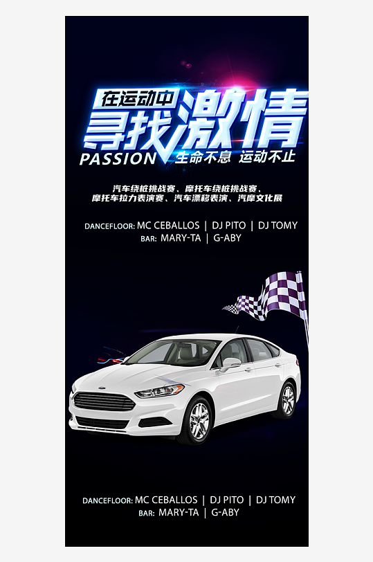 新品汽车促销优惠活动海报-众图网