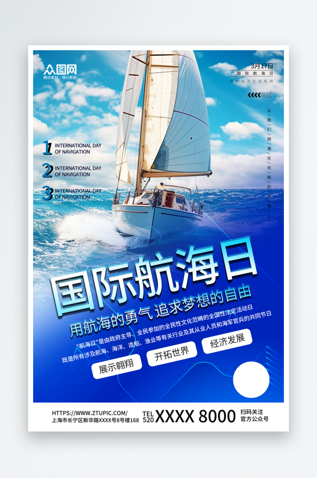 创意风国际航海日宣传海报素材